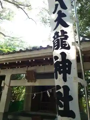 八百富神社の末社・摂社