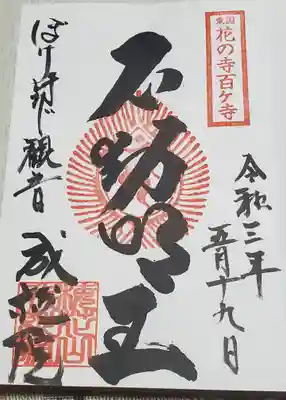 成就院の御朱印