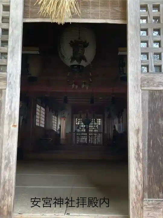修那羅山安宮神社(長野県)