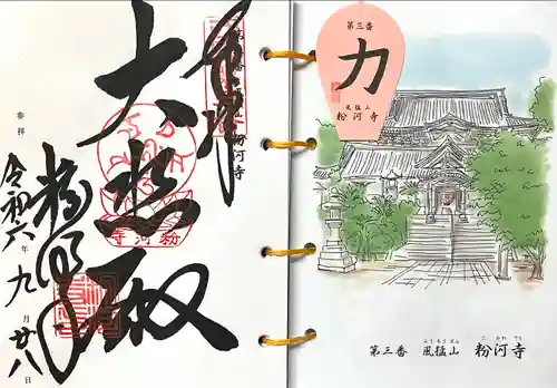 粉河寺(和歌山県)