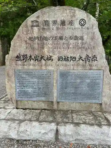 大斎原（熊野本宮大社旧社地）(和歌山県)