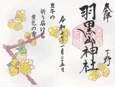 羽黒山神社(栃木県)