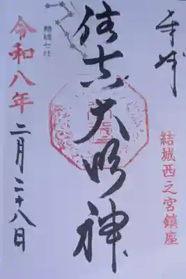 住吉神社の御朱印