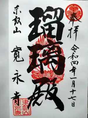 御朱印