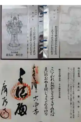 摩尼寺の御朱印