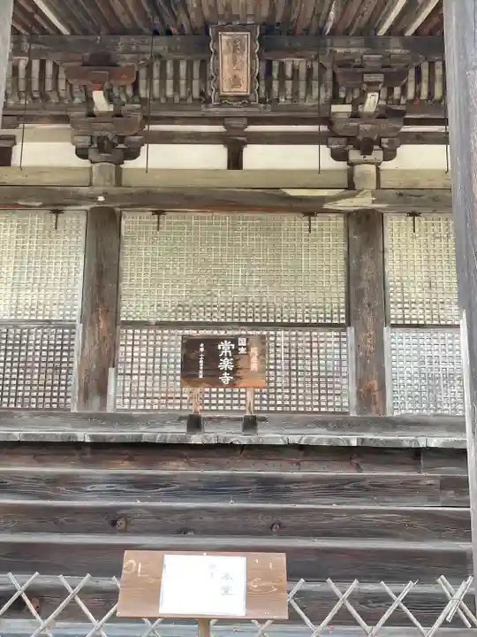 常樂寺の本殿・本堂