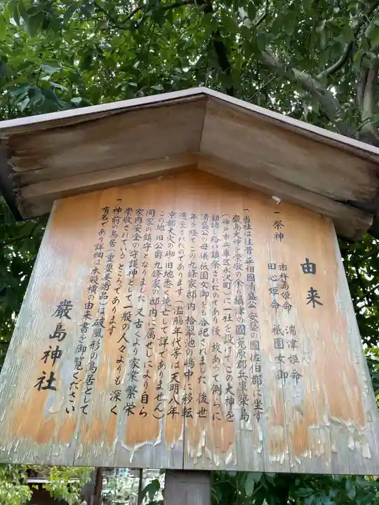 嚴島神社 (京都御苑)(京都府)