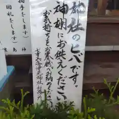 七重浜海津見神社(北海道)