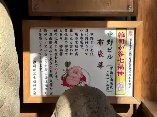 雑司が谷七福神 布袋尊の{uncategorized: "未分類", other: "その他", undefined: "問題あり", building: "その他建物", grave: "お墓", sacred_gate: "鳥居", guardian: "狛犬", statue: "像", buddha: "仏像", history: "歴史", nature: "自然", garden: "庭園", animal: "動物", pagoda: "塔", temizu: "手水舎", mountain_gate: "山門・神門", sanctuary: "本殿・本堂", subordinate: "末社・摂社", art: "芸術", scenery: "景色", jizo: "地蔵", ema: "絵馬", goshuin: "御朱印", omikuji: "おみくじ", items: "授与品その他", amulet: "お守り", goshuincho: "御朱印帳", eats: "食事", festival: "お祭り", votive_dance: "神楽", shichigosan: "七五三参", wedding: "結婚式", experience: "体験その他", initially: "初詣", around: "周辺", anti_infection: "感染症対策"}