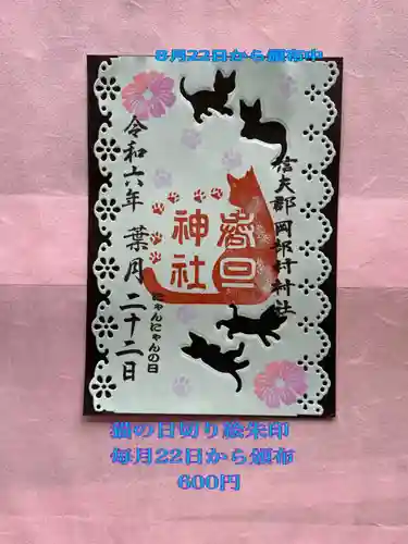 岡部春日神社～👹鬼門よけの🌺花咲く🌺やしろ～(福島県)