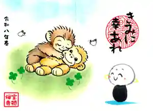 宝徳寺の御朱印 2026年04月01日(水)〜(2026年03月27日(金) 07時59分12秒投稿)