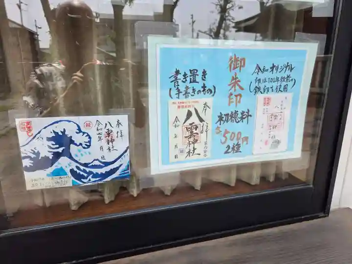 八雲神社 (通五丁目)(栃木県)