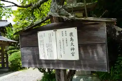 鹿島大神宮の歴史