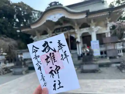 武雄神社の御朱印