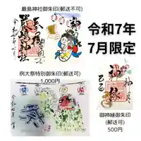 釧路一之宮 厳島神社(北海道)