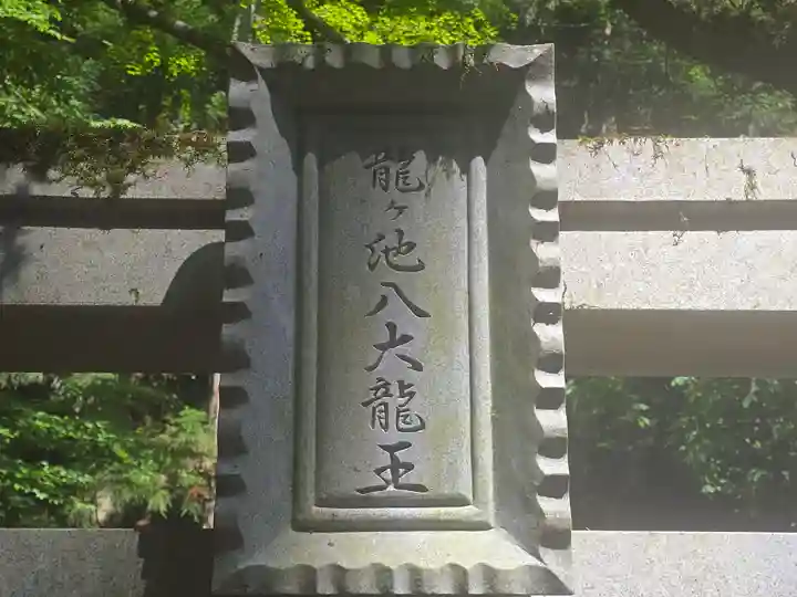 龍ヶ池弁財天社(滋賀県)