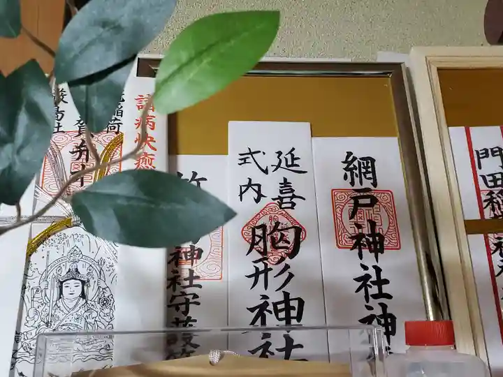 冠稲荷神社の授与品その他