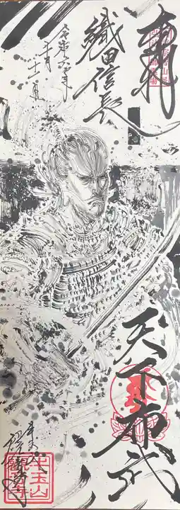 牛玉山観音寺の御朱印