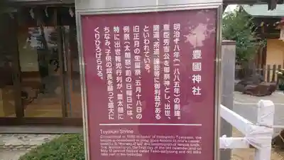 豊國神社の歴史