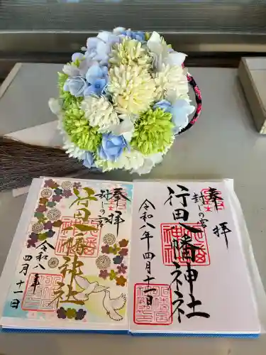 行田八幡神社の御朱印