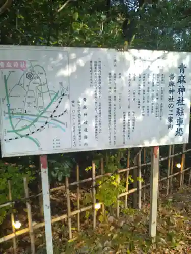 青麻神社(宮城県)