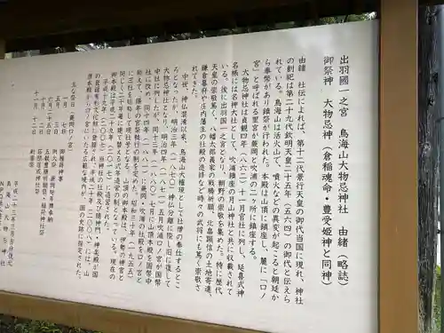 鳥海山大物忌神社蕨岡口ノ宮(山形県)