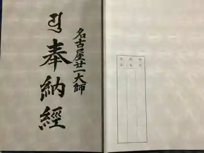 大須観音にて購入しました。