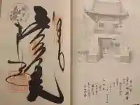 十楽寺の御朱印