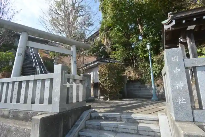 田中神社(神奈川県)