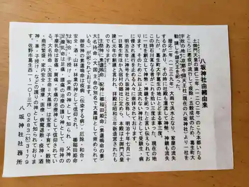 八坂神社（葛生町）の歴史