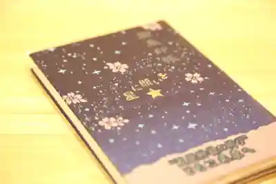 星置神社(北海道)