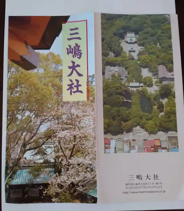 三嶋大社の授与品その他