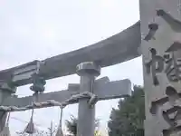 八幡宮(弘前市撫牛子)(青森県)