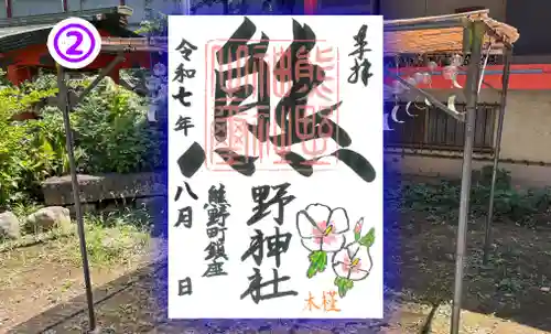 くまくま神社(導きの社 熊野町熊野神社)の御朱印