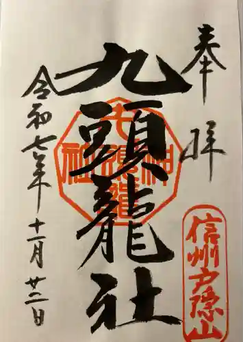 戸隠神社九頭龍社(長野県)