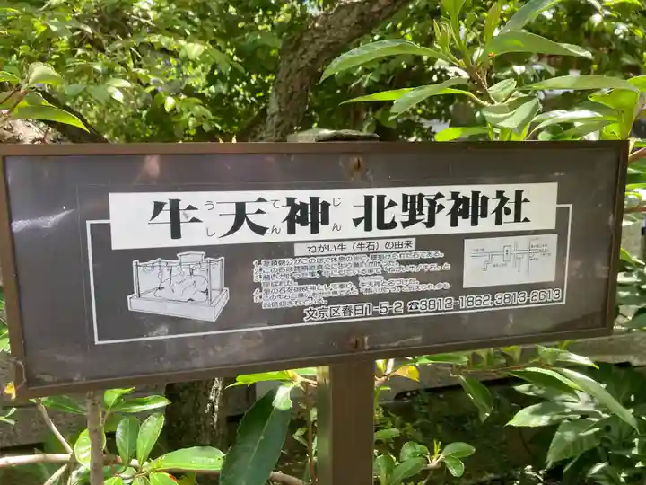 牛天神北野神社(東京都)