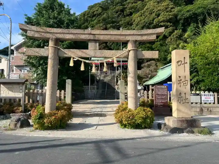 叶神社(東叶神社)(神奈川県)