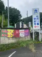 【公式】龍門院常楽寺(秩父札所十一番)の景色