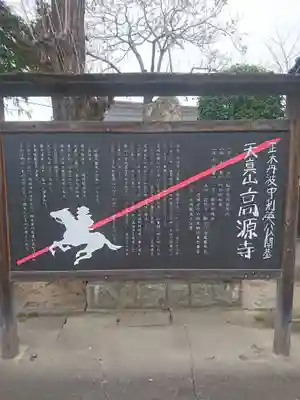 高源寺のその他建物