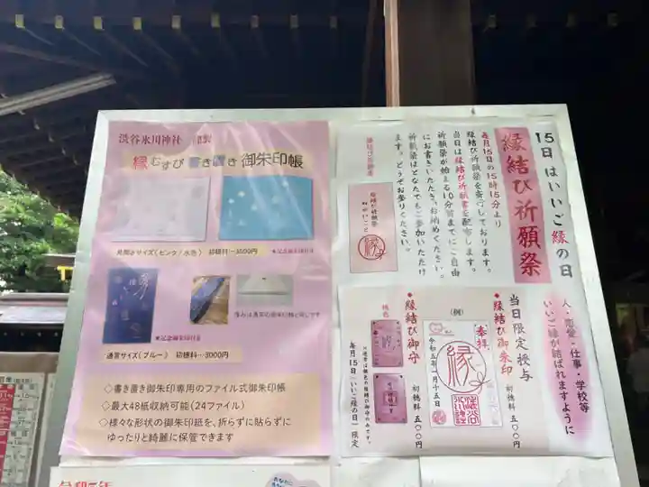 渋谷氷川神社(東京都)