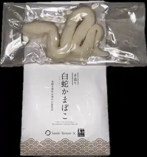 金蛇水神社(宮城県)