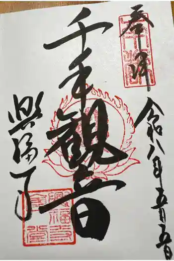 興福寺の御朱印 2026年04月
