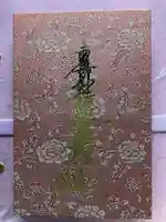 高生寺(千葉県)