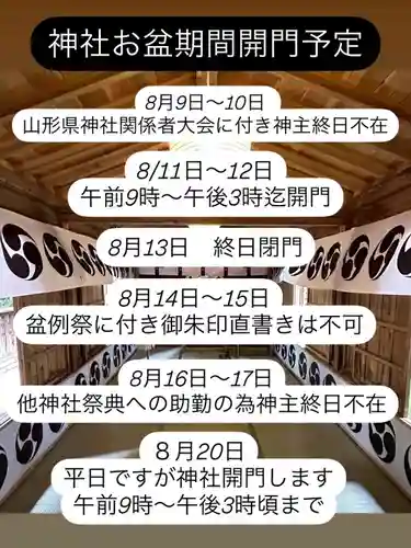 八乙女八幡神社(山形県)