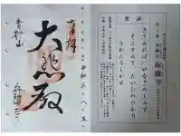 稱讃寺(称讃寺)の御朱印