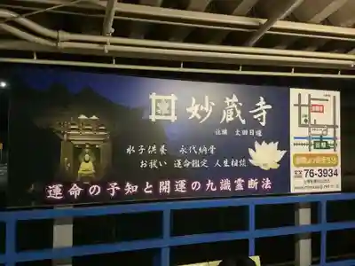 妙蔵寺のその他建物