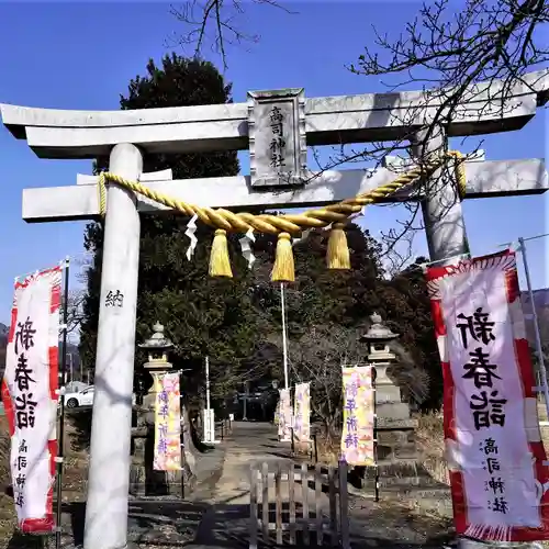 高司神社〜むすびの神の鎮まる社〜の鳥居