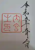 伊勢神宮内宮(皇大神宮)(三重県)