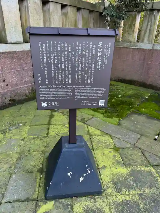 尾山神社の{uncategorized: "未分類", other: "その他", undefined: "問題あり", building: "その他建物", grave: "お墓", sacred_gate: "鳥居", guardian: "狛犬", statue: "像", buddha: "仏像", history: "歴史", nature: "自然", garden: "庭園", animal: "動物", pagoda: "塔", temizu: "手水舎", mountain_gate: "山門・神門", sanctuary: "本殿・本堂", subordinate: "末社・摂社", art: "芸術", scenery: "景色", jizo: "地蔵", ema: "絵馬", goshuin: "御朱印", omikuji: "おみくじ", items: "授与品その他", amulet: "お守り", goshuincho: "御朱印帳", eats: "食事", festival: "お祭り", votive_dance: "神楽", shichigosan: "七五三参", wedding: "結婚式", experience: "体験その他", initially: "初詣", around: "周辺", anti_infection: "感染症対策"}