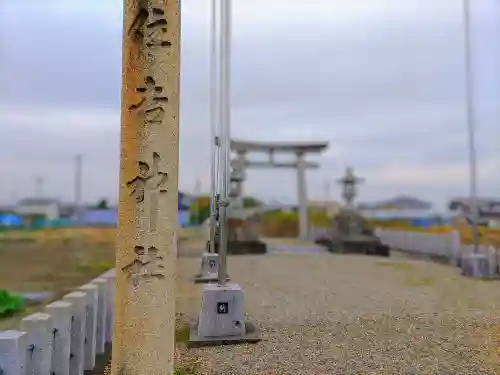 住吉神社（下津住吉町）の建物その他